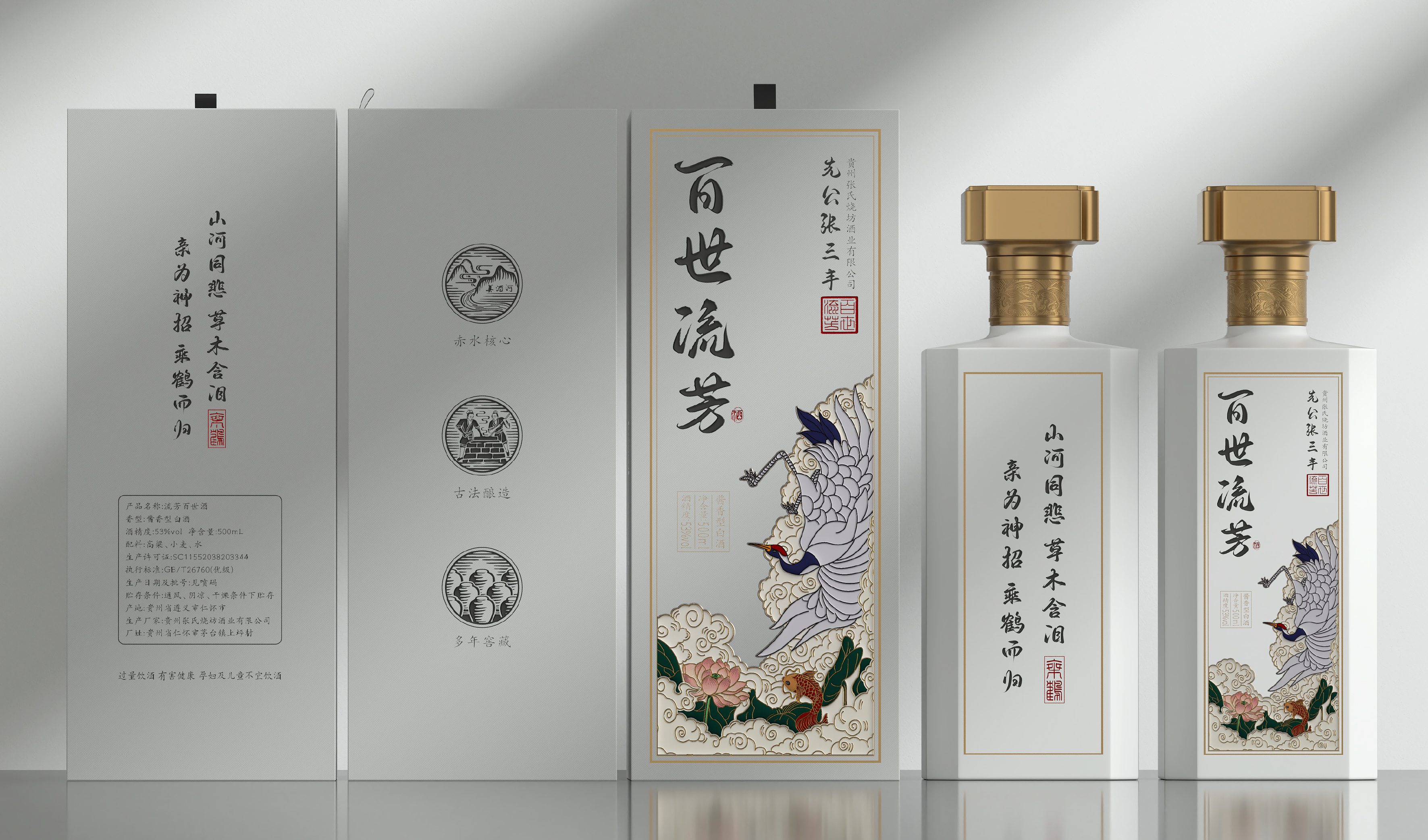 白喜 流芳百世 白色白酒包装 平面文件